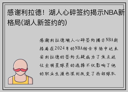 感谢利拉德！湖人心碎签约揭示NBA新格局(湖人新签约的)