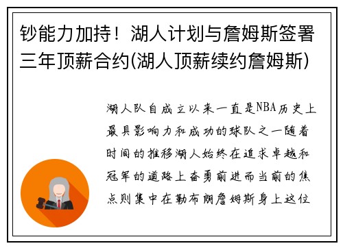 钞能力加持！湖人计划与詹姆斯签署三年顶薪合约(湖人顶薪续约詹姆斯)