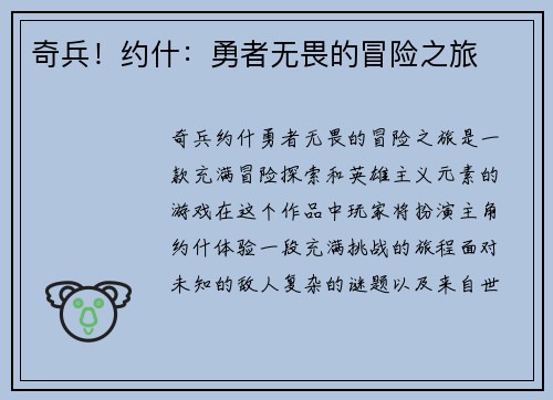 奇兵！约什：勇者无畏的冒险之旅