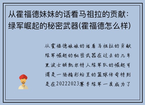 从霍福德妹妹的话看马祖拉的贡献：绿军崛起的秘密武器(霍福德怎么样)