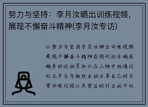 努力与坚持：李月汝晒出训练视频，展现不懈奋斗精神(李月汝专访)
