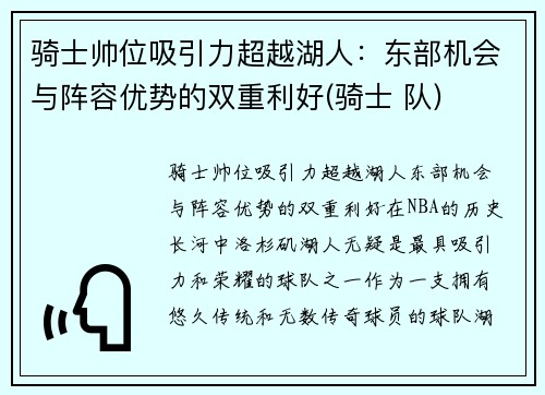 骑士帅位吸引力超越湖人：东部机会与阵容优势的双重利好(骑士 队)
