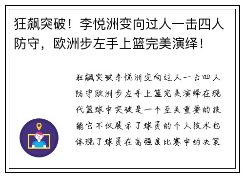 狂飙突破！李悦洲变向过人一击四人防守，欧洲步左手上篮完美演绎！