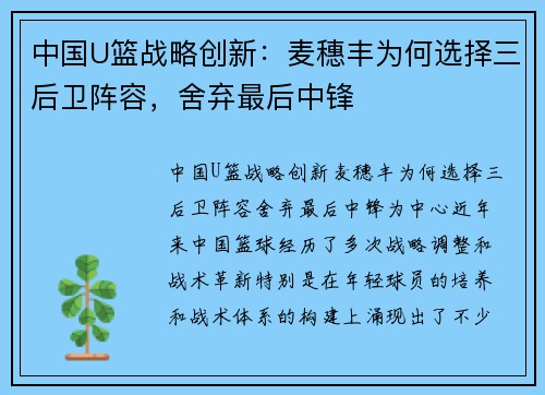 中国U篮战略创新：麦穗丰为何选择三后卫阵容，舍弃最后中锋