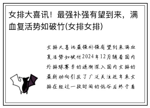 女排大喜讯！最强补强有望到来，满血复活势如破竹(女排女排)