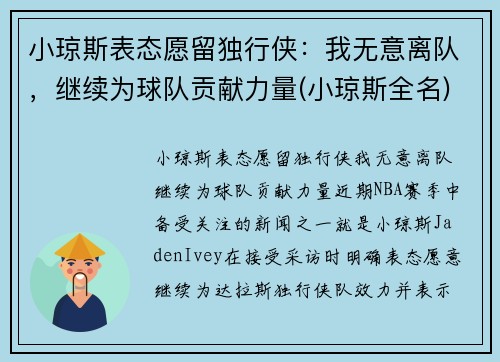 小琼斯表态愿留独行侠：我无意离队，继续为球队贡献力量(小琼斯全名)