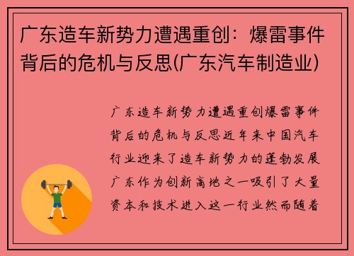 广东造车新势力遭遇重创：爆雷事件背后的危机与反思(广东汽车制造业)