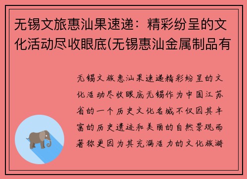 无锡文旅惠汕果速递：精彩纷呈的文化活动尽收眼底(无锡惠汕金属制品有限公司)