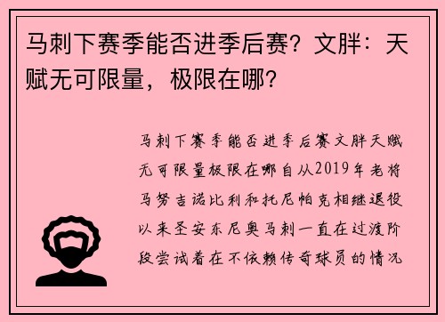 马刺下赛季能否进季后赛？文胖：天赋无可限量，极限在哪？