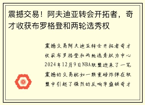 震撼交易！阿夫迪亚转会开拓者，奇才收获布罗格登和两轮选秀权