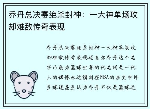 乔丹总决赛绝杀封神：一大神单场攻却难敌传奇表现