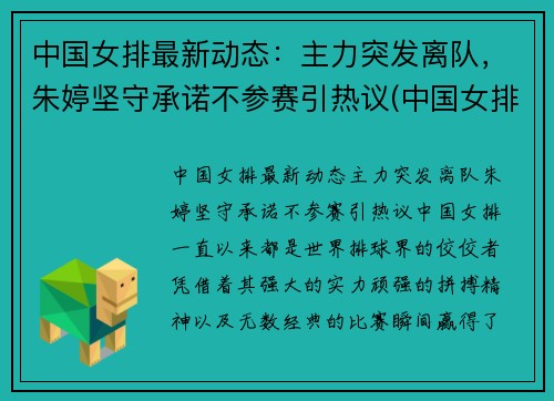 中国女排最新动态：主力突发离队，朱婷坚守承诺不参赛引热议(中国女排赛事时间表2021朱婷)