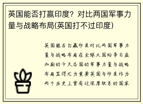 英国能否打赢印度？对比两国军事力量与战略布局(英国打不过印度)