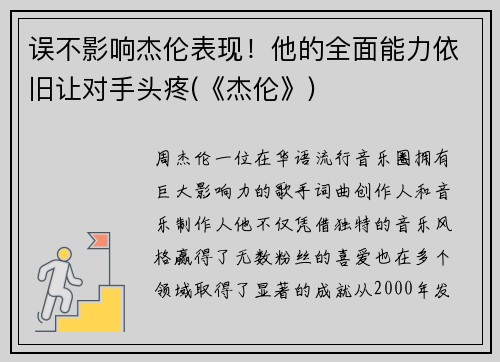 误不影响杰伦表现！他的全面能力依旧让对手头疼(《杰伦》)