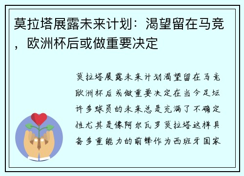 莫拉塔展露未来计划：渴望留在马竞，欧洲杯后或做重要决定